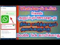Whatsapp double tick off  new updatethaya tamil tech