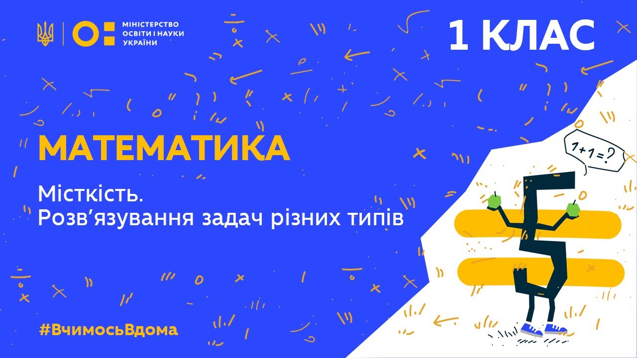 Книга: Закріплення вивченого про дієслово як частину мови