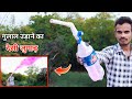 प्लास्टिक बोतल से बनाओ गुलाल उङाने का जुगाङ || Holi Special