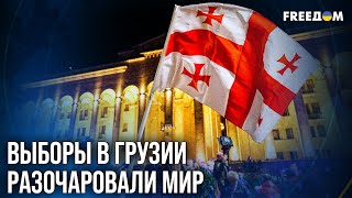 🔴 "Грузинская мечта" РУШИТСЯ: Запад готовит ОТВЕТ за фальсификации и аресты