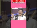 1985年頃の北野武先生 #ビートたけし #北野武 #お笑い #面白い