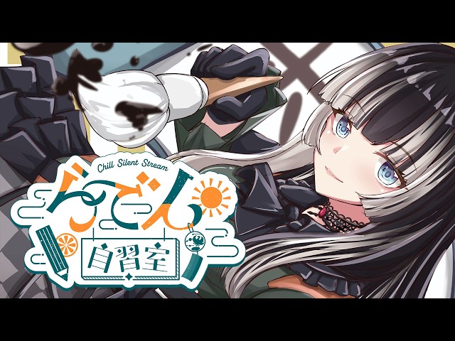 【らでん自習室】8月1日10:00~11:00