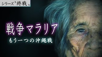 沖縄戦 Youtube
