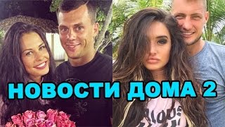 Результаты финала Острова, Мексика ведущая! Новости дома 2 (эфир от 3 ноября, день 4560) Результаты финала Острова, Мексика ведущая! Новости дома 2 (эфир от 3 ноября, день 4560)