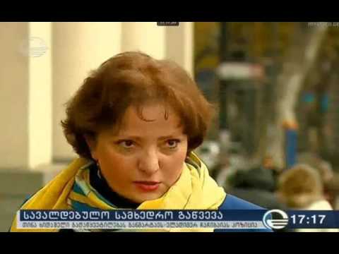 სავალდებულო სამხედრო გაწვევა