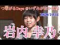 岩内幸乃・つながるDays @いずみがおか広場　2020/10/11 【4K60p】