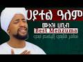 MUAZ HABIB Hayatel Alem Ш ЩЉШ Ш Ш Щ Ш Ш Щ Щ б ђб б б Ќ бЉ б б ќ Best Islamic Nasheed With Lyrics QubaTube MUAZ HABIB Hayatel Alem Ш ЩЉШ Ш Ш Щ Ш Ш Щ Щ б ђб б б Ќ бЉ б б ќ Best Islamic Nasheed With Lyrics QubaTube