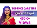 Top 5 beauty face care tips and best moisturizer for skin care and clear foaming facial cleanser