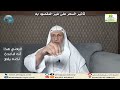تأثير السحر على غير المقصود به الشيخ خالد الحبشي 