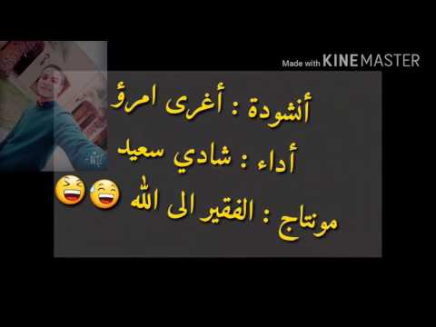 أغرى امرؤ