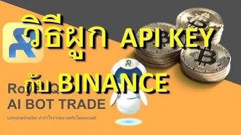 EP.4 วิธีสร้าง API KEY ที่ Binance เพื่อผูกกับ Royal Q
