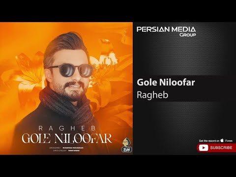 Ragheb - Gole Niloofar ( راغب - گل نیلوفر )