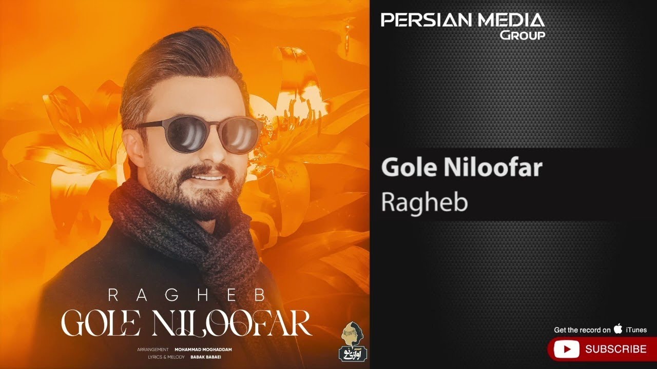 Ragheb - Gole Niloofar ( راغب - گل نیلوفر )