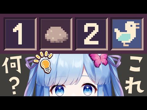 【四字戯画】イラストを組み合わせて四字熟語を表現するパズルゲーム【Vtuber/瑠璃野ねも】