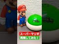 スーパーマリオのゲームを再現してみた!#shorts