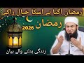 رمضان آگیا ہے Tariq Jameel Sab