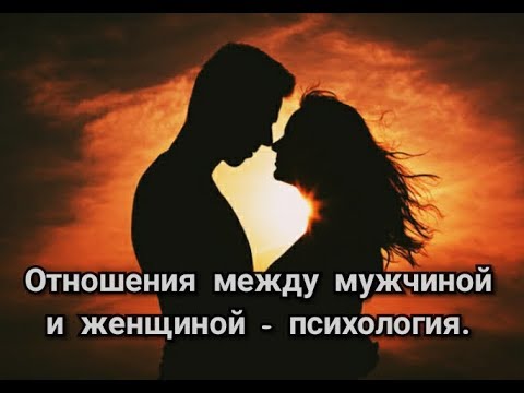 Психология отношений!почему люди расстаются?