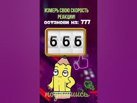 🎯🚦Тест на реакцию: сможешь поймать число? #головоломка #iqtест #загадка ...