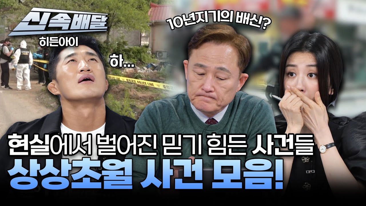 현실에서 벌어진 믿기 힘든 사건들! 상상초월 사건모음😱 l #히든아이신속배달 l #히든아이 l #MBCevery1 l EP.30