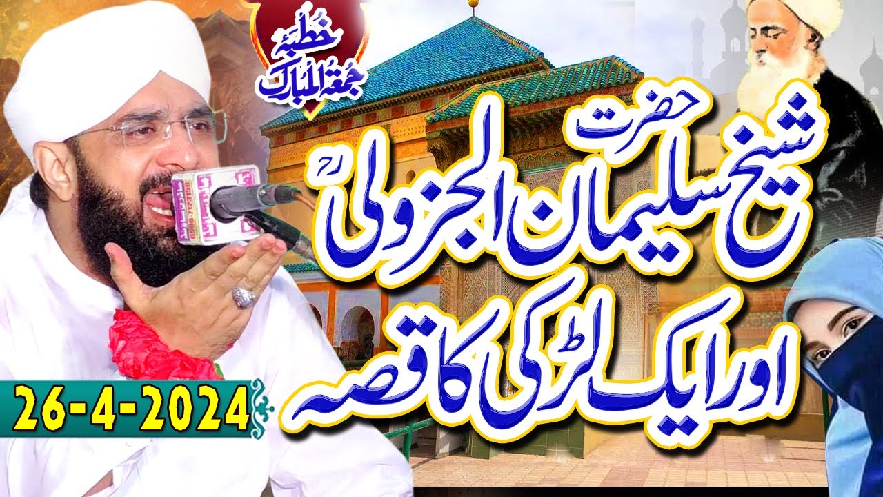Hazrat Suleman Jazuli Aur Larki Ka Waqia   New Bayan 2024 By Hafiz Imran Aasi Official