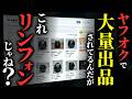 【怖い話総集編】[特級呪物] オークションサイトで大量出品されている『伝説の呪物』を見つけたんだが… 他…2chの怖い話 厳選15話【ゆっくり怪談】