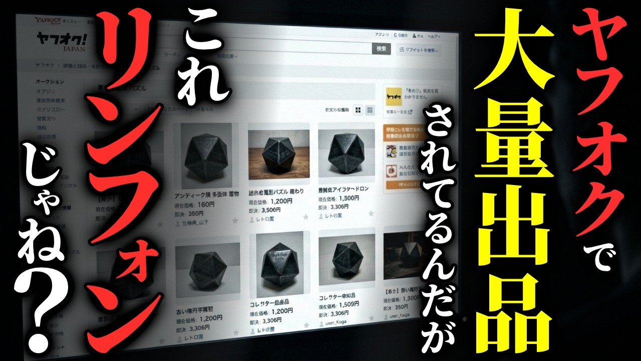 【怖い話総集編】[特級呪物] オークションサイトで大量出品されている『伝説の呪物』を見つけたんだが… 他…2chの怖い話 厳選15話【ゆっくり怪談】