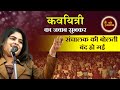 The operator stopped speaking after hearing the answer of poetess anshu priya dubey kavi sammelan