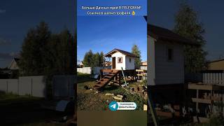 Домик для детей своими руками #дача #благоустройство #длядетей #своимируками #обзордачи