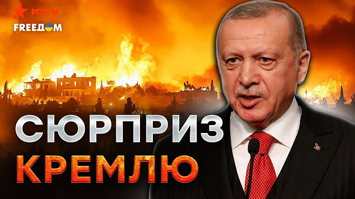 Срочно! Путин ВЫВОДИТ ВОЙСКА из СИРИИ 🔴 Эрдоган УНИЗИЛ РФ ЗАЯВЛЕНИЕМ