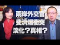 '20.10.20【財經起床號】蘇宏達教授談「一週國際焦點」