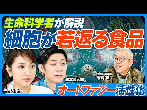 細胞が若返る食品成分/このお茶でオートファジー活性化/生活習慣で促進/皮膚も若返る?/抗老化成分「NMN」/オートファジーを低下させる要因/アンチではなく「ビヨンドエイジング」を目指す【健康新常識】 Episode cover