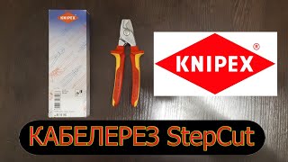 KNIPEX Кабелерез Knipex KN-9516160 StepCut