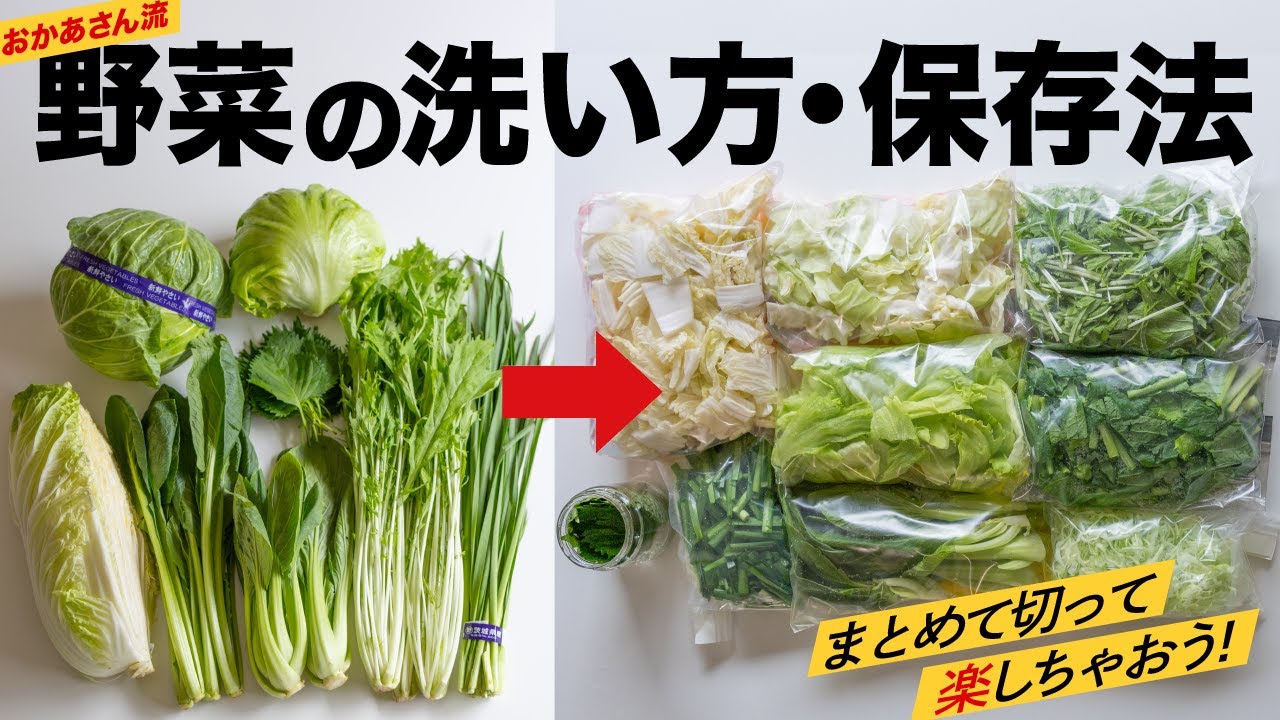 野菜の洗い方・切り方・保存方法❣️