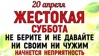 20 апреля Акулинин День. Что нельзя делать 20 апреля Акулинин День. Народные традиции и приметы.