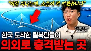 실제 7년차 탈북민이 말하는 