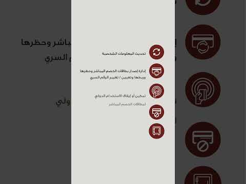 قم بالتحك م وإدارة طلبات خدماتك مع خدمات ميثاق المصرفية عبر الهاتف النقال