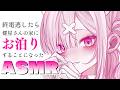 【ASMR】終電逃したら健屋さんの家に泊まることになったASMR【健屋花那/にじさんじ】