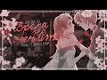 ◄MMV||AMV► Время не лечит || Песнь Теодора|| Латио х Хильна х Ниа || The Song of Theodor || Асия ||