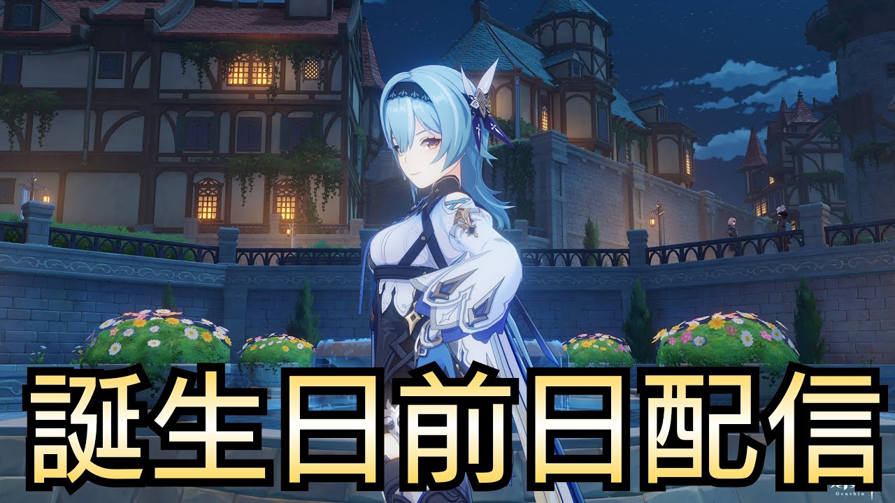 原神】最推しのエウルア誕生日前日配信 - YouTube