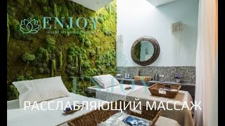 Лучший массаж в Москве | Спа салон Enjoy Luxury Spa & Beauty Studio