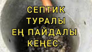 Септикке крансыз кольцо салу әдісі. Ең пайдалы кеңес. Установка колец на септик без помощи крана.