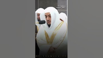 تلاوة مُبكية💔 من سورة ق لفضيلة الشيخ د.#الوليد_الشمسان من #المسجد_الحرام