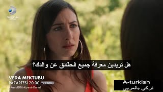 مسلسل رسالة وداع الحلقة 17 مترجمة للعربية  اعلان الاول 1  FULL HD