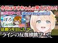 【トモコレ】マネちゃんが見ていない休日にラインの反復横跳びをするござるさん DAY6【風真いろは/ホロライブ切り抜き/holoX】