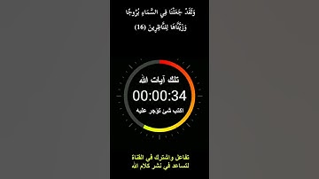 ولو فتحنا عليهم بابا من السماء فظلوا فيه يعرجون = القارئ هزاع البلوشي
