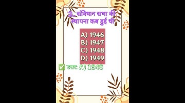 indian constitution important questions Part 1 #gk #mcq #currentaffairs #study #ssc #sscchsl