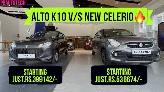 Discover the 2023 ALTO K10 vs Celerio: Which Car Will Come Out On Top? @pbautotech