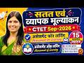 🔴 CTET CDP Sep 2026 | Aaklan evam mulyankan CCE | CTET Live Class By Sweety Mam | CTET Best Teacher