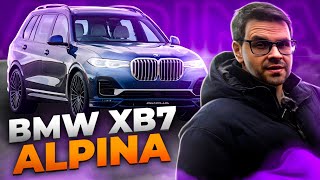 BMW XB7 ALPINA - Иногда BMW ДЕЛАЮТ ВЕЩИ! Заезд с Lixiang и Lexus Invader