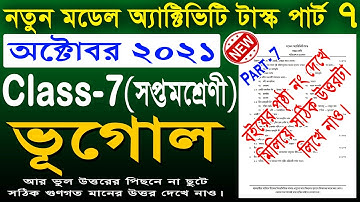 Class-7, Geography(ভূগোল), Part-7, Model Activity Task-2021, October//@Drawing for all and Education